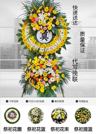 山东济宁嘉祥县卧龙山镇东石人村花圈代送